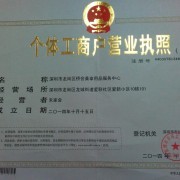 深圳市龍崗區橋會桑拿用品服務中心