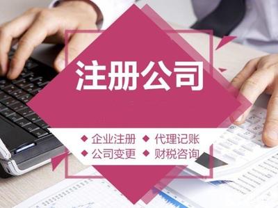 益陽(yáng)工商注冊(cè)