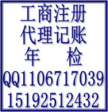 青島市南代理記賬、注冊公司、驗資、增資、年檢、變更 工商注冊 產品供應
